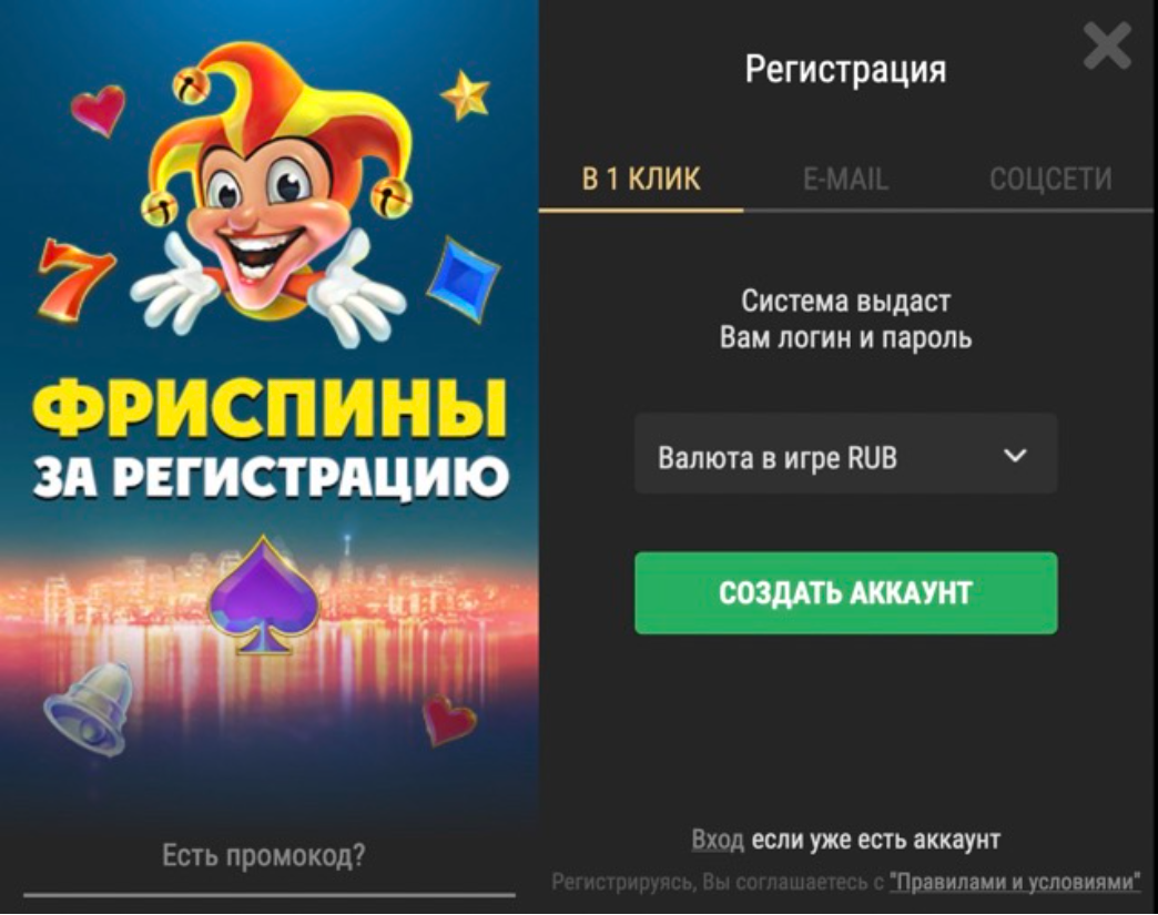 Регистрация в Riobet